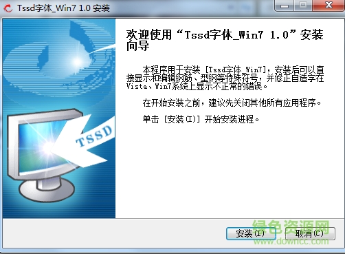 Tssd探索者字體 v1.0 官方版 0
