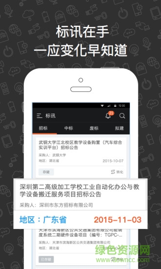 e眾標(biāo)軟件 v2.1.0 安卓版 1