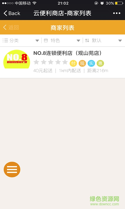 云便利(掌上便利商店) v1.0.0 安卓版 2