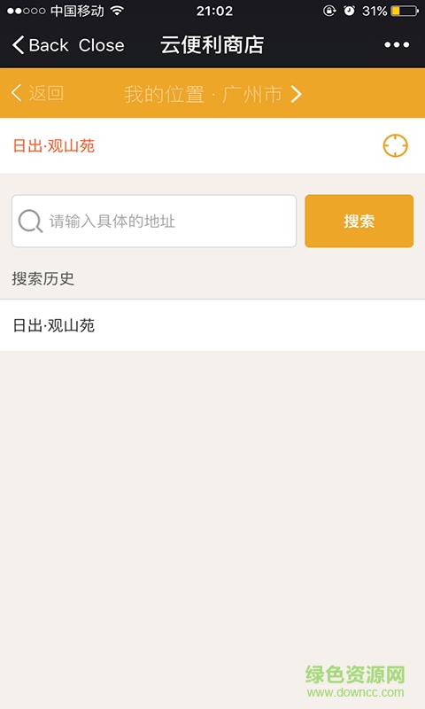 云便利(掌上便利商店) v1.0.0 安卓版 1