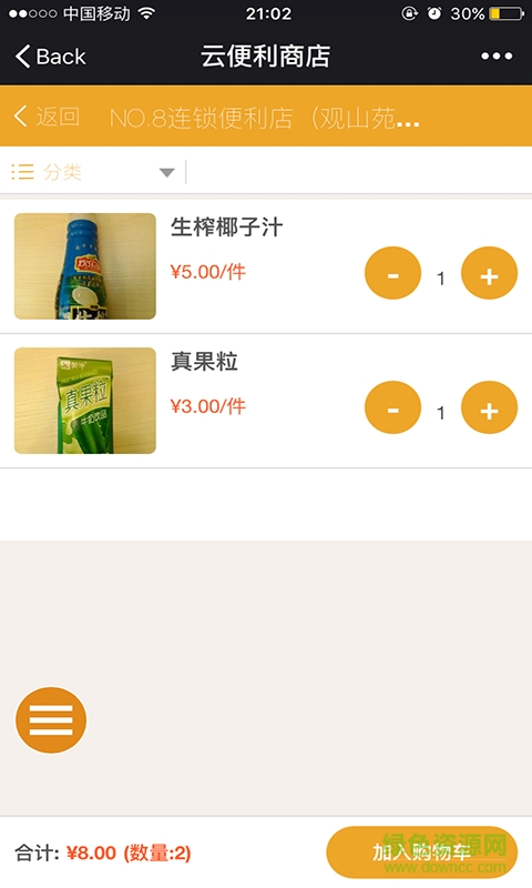 云便利(掌上便利商店) v1.0.0 安卓版 0