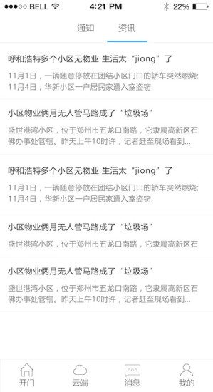 唐巢(社区物业管理软件) v1.0 安卓版0