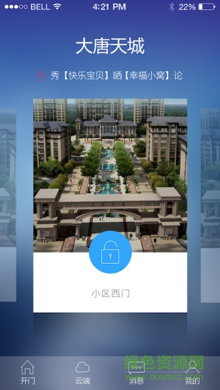 唐巢(社区物业管理软件) v1.0 安卓版1