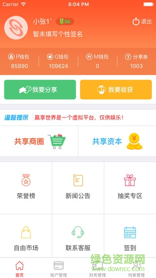 贏享世界iPhone版 v1.3 ios版 0
