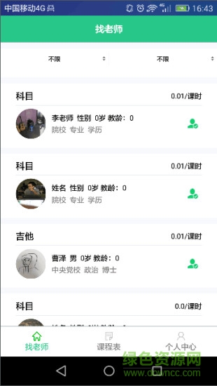 音樂(lè)客學(xué)生版app(音樂(lè)教育) v1.0.1.161117 官網(wǎng)安卓版 2