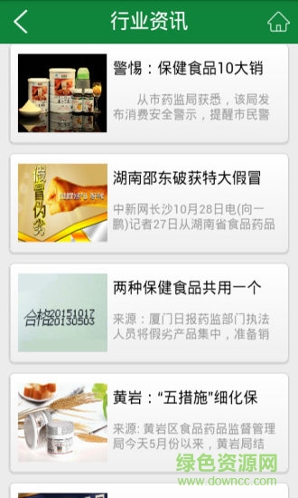 保健食品 v1.2 安卓版 1