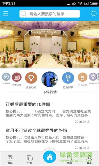 西北婚慶 v1.0 安卓版 1