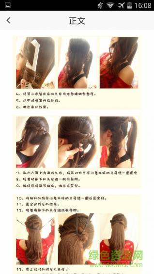 女孩扎頭發(fā) v1.1.1 安卓版 3