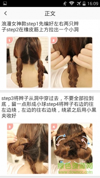 女孩扎頭發(fā) v1.1.1 安卓版 1