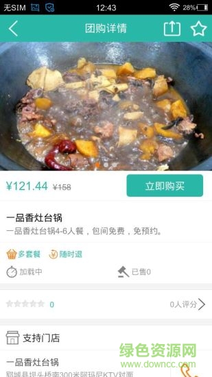 美樂團(tuán)購 v4.7.13 安卓版 0