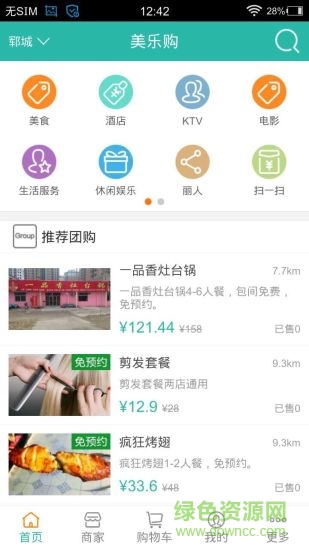 美樂團(tuán)購 v4.7.13 安卓版 2