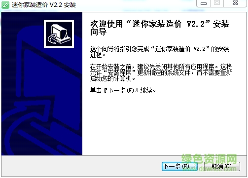 迷你家裝造價(家裝預算軟件) v2.2 官方版 0