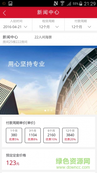 創(chuàng)聯(lián)工場(辦公場所租賃) v1.0 安卓版 0