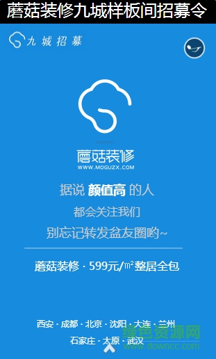 蘑菇装修 v1.0.3 安卓版0