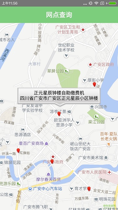 廣安掌上愛眾蘋果版 v3.4.3 iphone越獄版 1