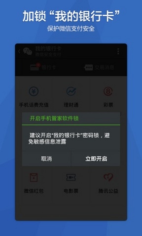 騰訊手機(jī)管家老版本 v5.0.0 安卓版 1