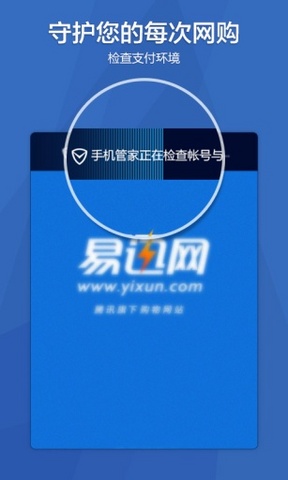 騰訊手機(jī)管家老版本 v5.0.0 安卓版 2