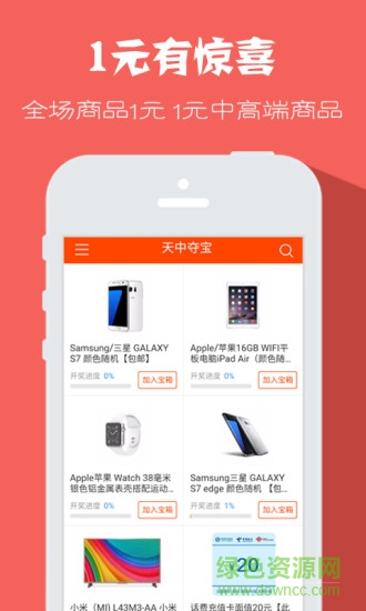 天中奪寶(1元購) v0.0.1 安卓版 1