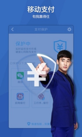 騰訊手機(jī)管家老版本 v5.0.0 安卓版 3
