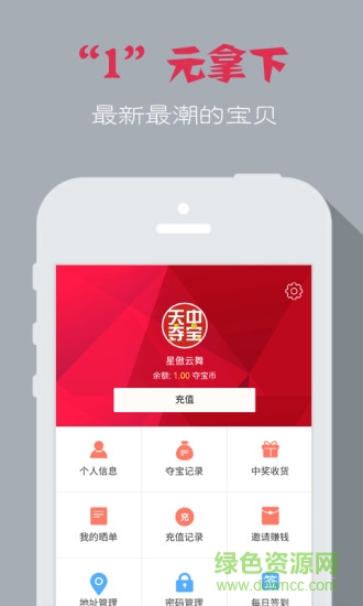 天中奪寶(1元購) v0.0.1 安卓版 2