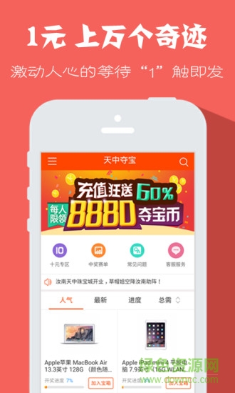 天中奪寶(1元購) v0.0.1 安卓版 3