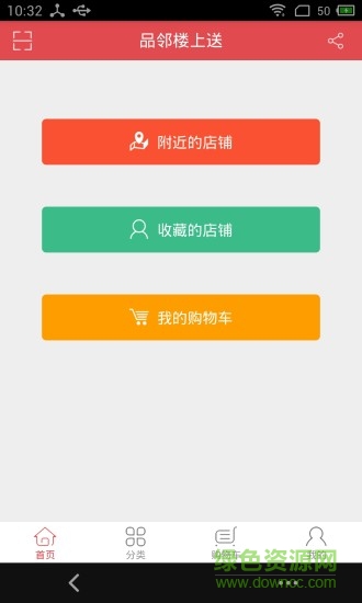 品鄰樓上送 v1.1.4 安卓版 0