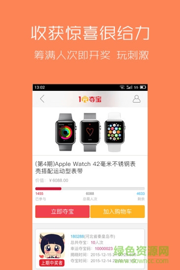 一元奪寶客戶端 v1.0.1 安卓版 0