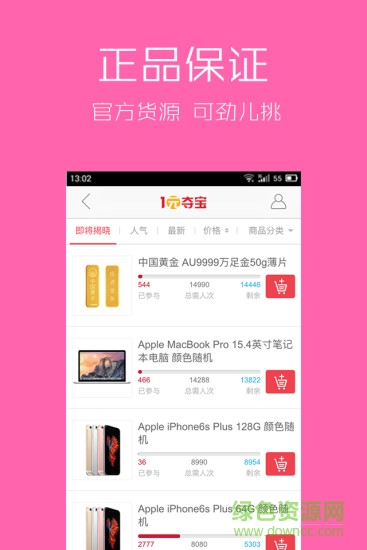 一元奪寶客戶端 v1.0.1 安卓版 1