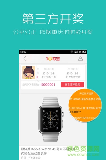 一元奪寶客戶端 v1.0.1 安卓版 2