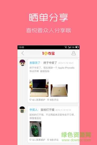 一元奪寶客戶端 v1.0.1 安卓版 3