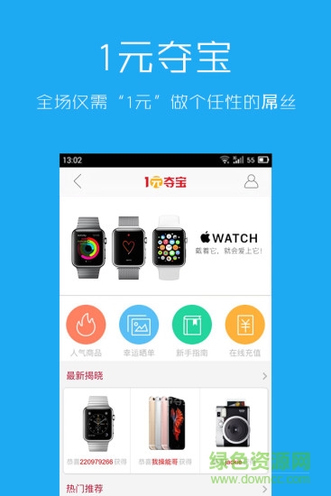 一元奪寶客戶端 v1.0.1 安卓版 4