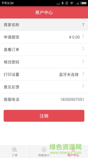 品鄰樓上送商戶(hù)版 v1.0.1 安卓版 2