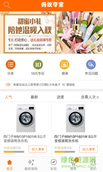 螞蟻奪寶客戶端 v1.0.0 安卓版 3