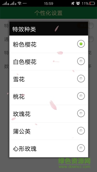 屏幕特效(下雪櫻花) v1.03 安卓版 0