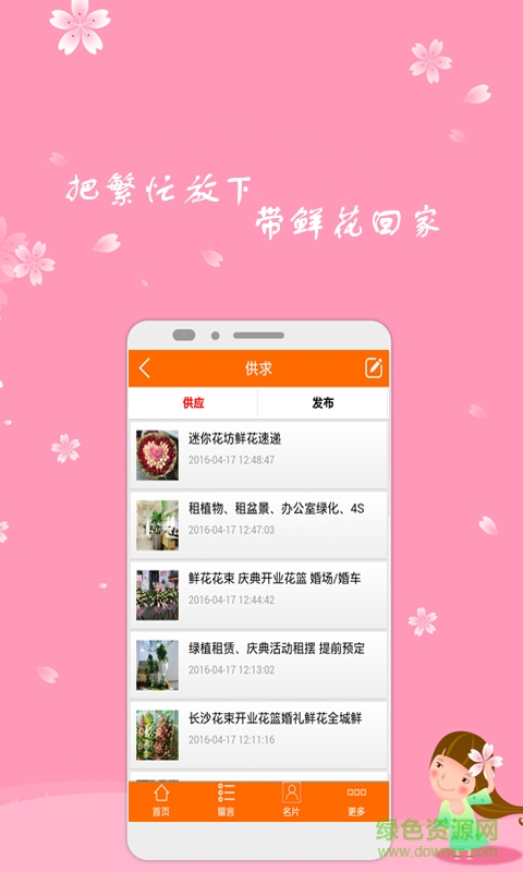 花藝(花藝設(shè)計師資訊) v1.1 安卓版 2