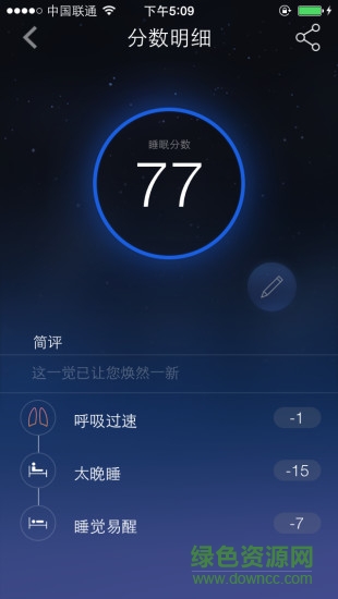 享睡管家 v2.0.72 安卓版 3