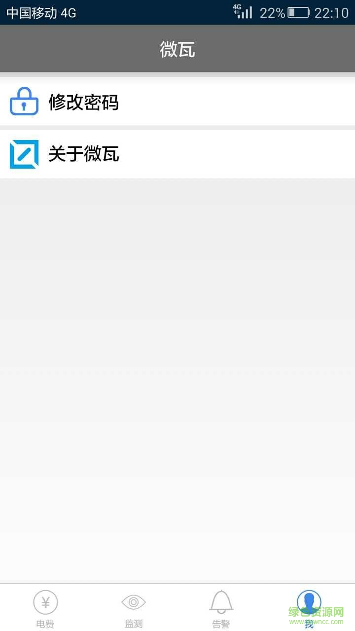 微瓦(企業(yè)電力監(jiān)測(cè)) v1.3.3 安卓版 2