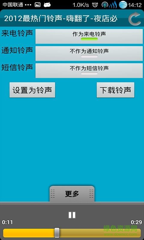 海量鈴聲 v6.3.1 安卓版 3