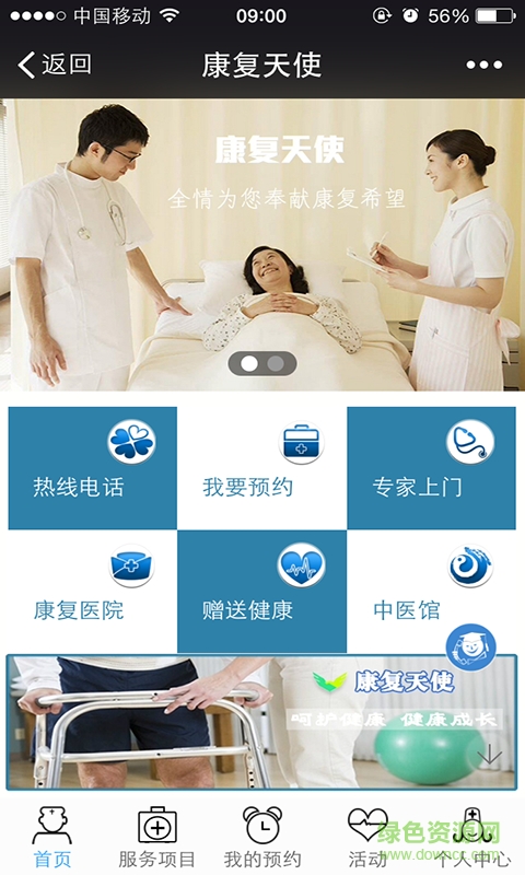 康復(fù)天使(康復(fù)護(hù)理) v1.9.1.0420 安卓版 0