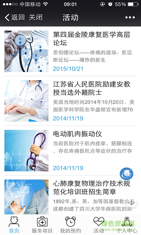 康復(fù)天使(康復(fù)護(hù)理) v1.9.1.0420 安卓版 1