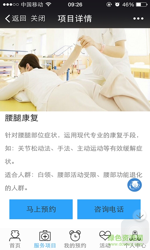 康復(fù)天使(康復(fù)護(hù)理) v1.9.1.0420 安卓版 2