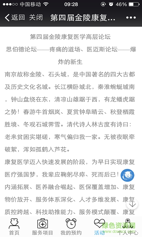 康復(fù)天使(康復(fù)護(hù)理) v1.9.1.0420 安卓版 3