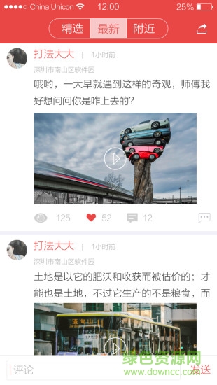 車路寶(行車記錄儀) v1.1.1 安卓版 1