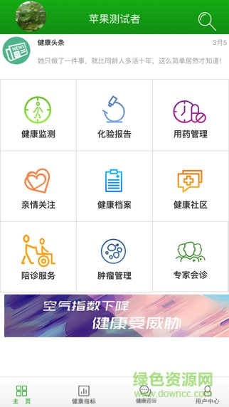 e護(hù)理(家庭醫(yī)生) v1.3.6 安卓版 3