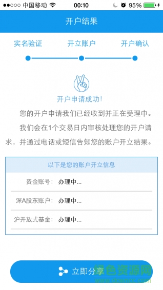 中銀證券開戶ios版 v2.7 蘋果版 3