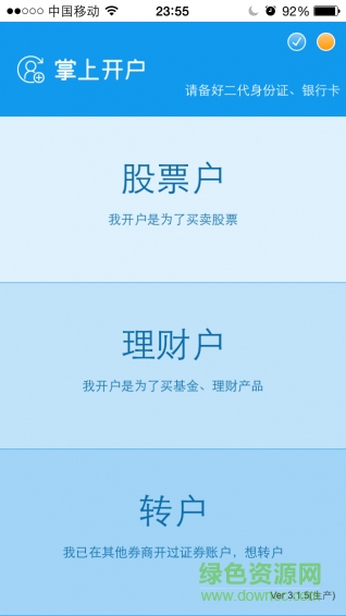 中銀證券開戶ios版 v2.7 蘋果版 0