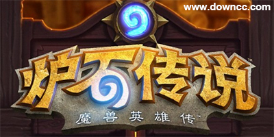 爐石傳說下載-爐石傳說盒子-爐石傳說手機(jī)版