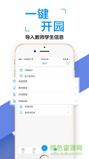 孩子通園所端iphone版 v6.2.0 蘋果手機(jī)版 1