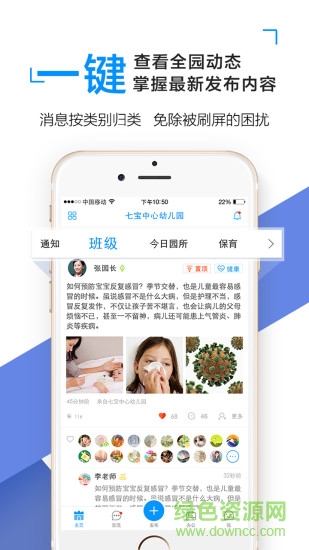 孩子通園所端iphone版 v6.2.0 蘋果手機(jī)版 2