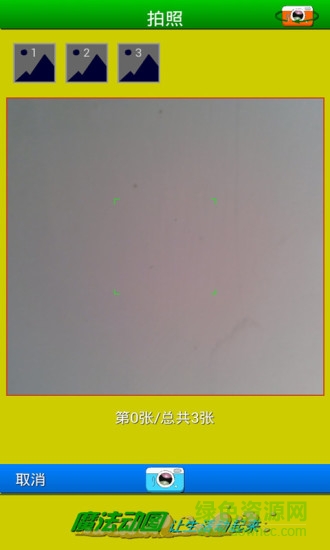 魔法動(dòng)圖(動(dòng)態(tài)圖片制作) v1.0.0 安卓版 1